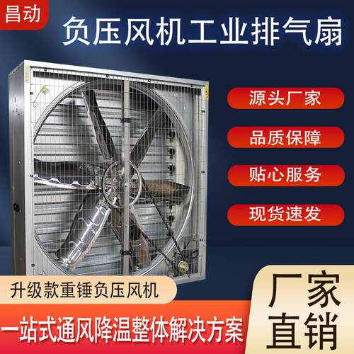 直销大棚养殖降温排气扇厂房推拉抽风机大功率散热风扇质量好