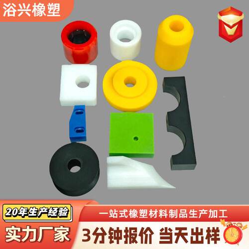 超分量聚2424乙烯加工塑件塑组料零件来图定制异形件绝缘件子料垫