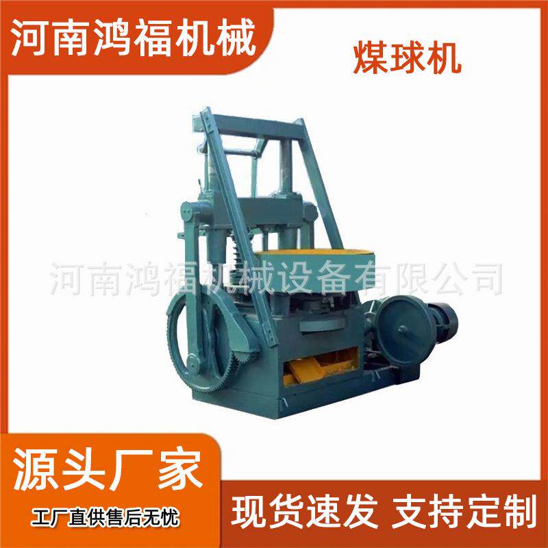 全自动蜂窝煤机 蜂窝煤机配件模具 煤渣煤面煤球机