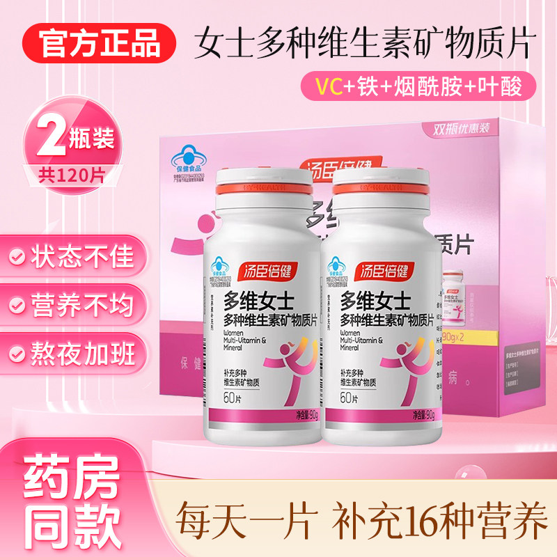 汤臣倍健多维女士复合多种维生素矿物质片成人补充维生素营养品,保健食品/膳食营养补充食品,维生素/复合维生素,淘宝优惠券,粉丝福利购,淘宝优惠卷