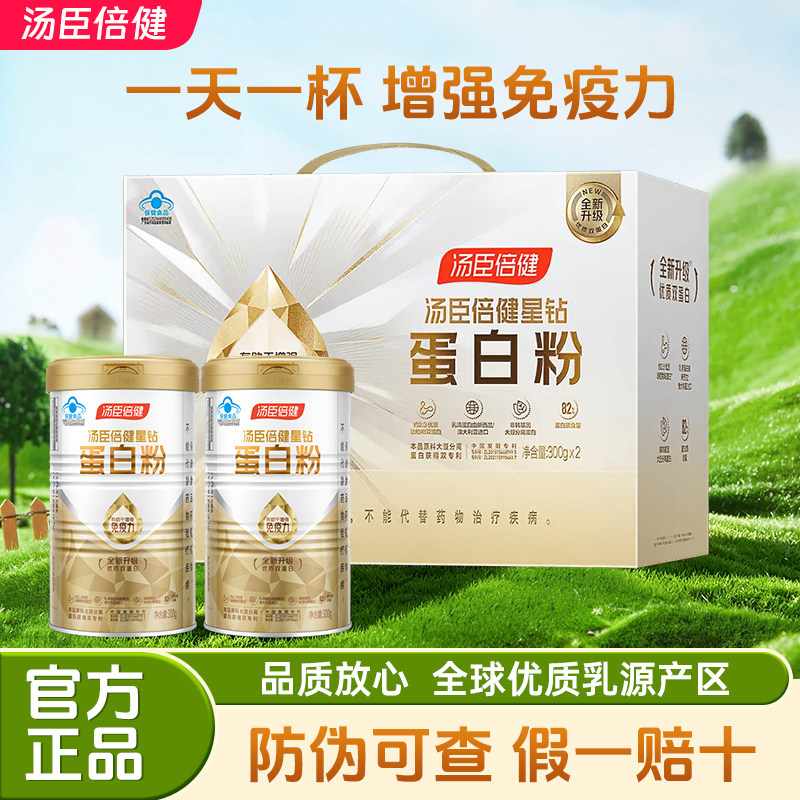 汤臣倍健蛋白粉乳清蛋白中老年人增强免疫力补充营药房同款礼盒装