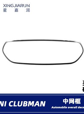 适用于22款宝马MINICLUBMAN中网框前杠车标亮条机盖饰条贴片改装