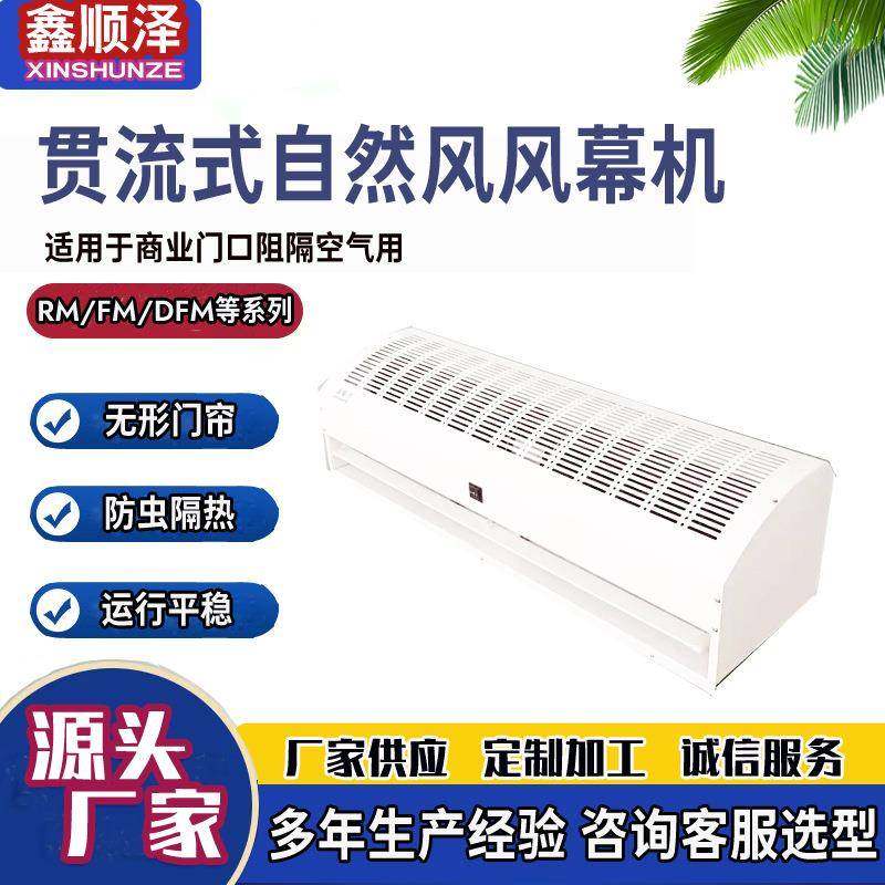 FM150-15贯流式自然风空气幕电加热贯流式风幕机防蚊隔虫风帘机