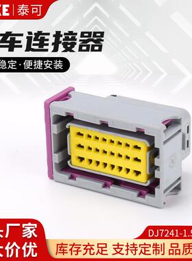 DJ7241-1.52.8-21国产211PC249S8005油改气电脑板ECU24线连接器