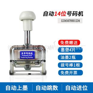 14位手打号码机票据打码机办公用品编号机页码器号码机14位