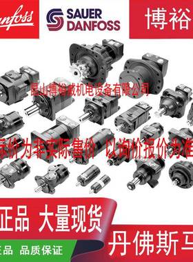 丹佛斯Danfoss液压马达OMSW200151F-0525，OMSW125151F-0523液