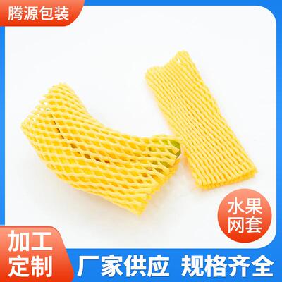 20×8cm彩色水果保护套防震套网兜泡沫网格袋香蕉菠萝保护网