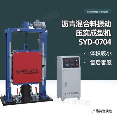 SYD-0704型沥青混合料振动压实成型机道路材料沥青混合料振型机