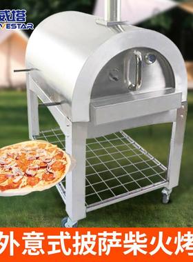 威塔VT-8106户外披萨烤炉窑式披萨炉BBQ柴火比萨炉庭院商用级