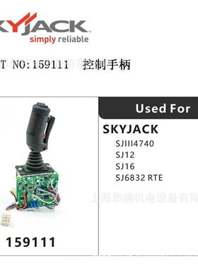 供应skyjack高空车配件高空作业平台手柄控制器原厂件号159111