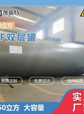 卧式加油站储油罐50立方地埋双层罐SF双层油罐生产