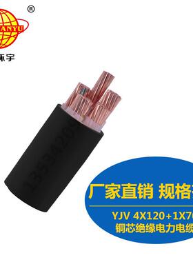 直销金环宇电缆YJV4X120+1X70mm2