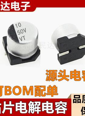 直拍现货50V10UF5X5.4MM6.3X5.4SMD贴片铝电解电容5*5
