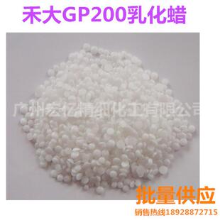 供应禾大GP200自乳化蜡膏霜乳液水包油乳化剂