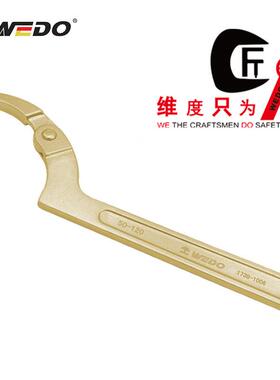 WEDO维度AL173B可调勾扳手防爆铝青铜工具
