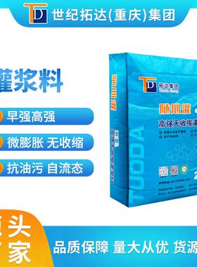 灌浆料C40C60C80灌浆料加固二次灌浆用高强度无收缩灌浆料