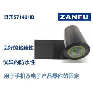 NITTO日东双面胶带57140HB