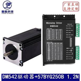 57步进电机套装 DM542驱动器直销 57BYG250B扭矩1.2Nm长56mm
