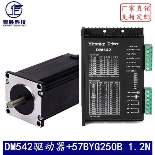 57步进电机套装57BYG250B扭矩1.2Nm长56mm+DM542驱动器直销