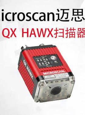 Microscan迈思肯QXHAWK二维固定式读码器工业流水线条码扫描器
