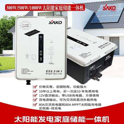 SAKO三科太阳能光伏家庭储能磷酸铁锂储能500W1000W逆控储一体机
