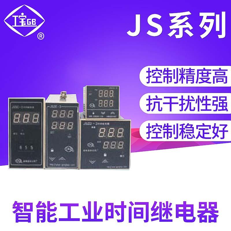 余姚温度仪表厂JS系列智能工业时间继电器