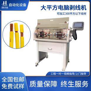 全自动大平方电脑剥线机电线护套线剥皮裁线机大平方电缆剥皮机器