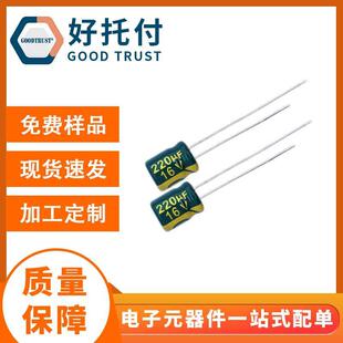 高频低阻铝电解电容16v220uf6.3*7mm低ESR高耐压电解电容现货