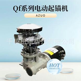 立式绞盘QF电动起锚机12V24V高速锚机起锚落锚船用游艇专用不锈钢