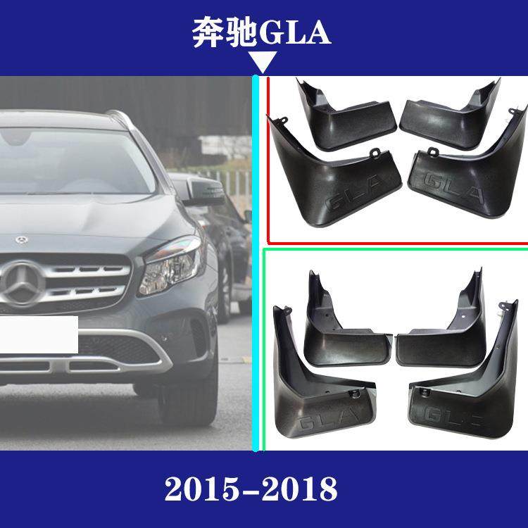 适用于奔驰GLA200GLA220GLA260挡泥板汽车挡泥皮改装配件