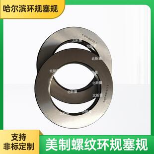 供应北新量螺纹环规45/8--8UN-2A可制非标0-80UNF