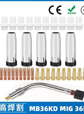 MB36KD导电嘴36KD保护套连接杆气保焊枪MIG配件分流器36PCS