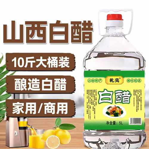 9度10斤白醋大桶装清洁除垢泡脚