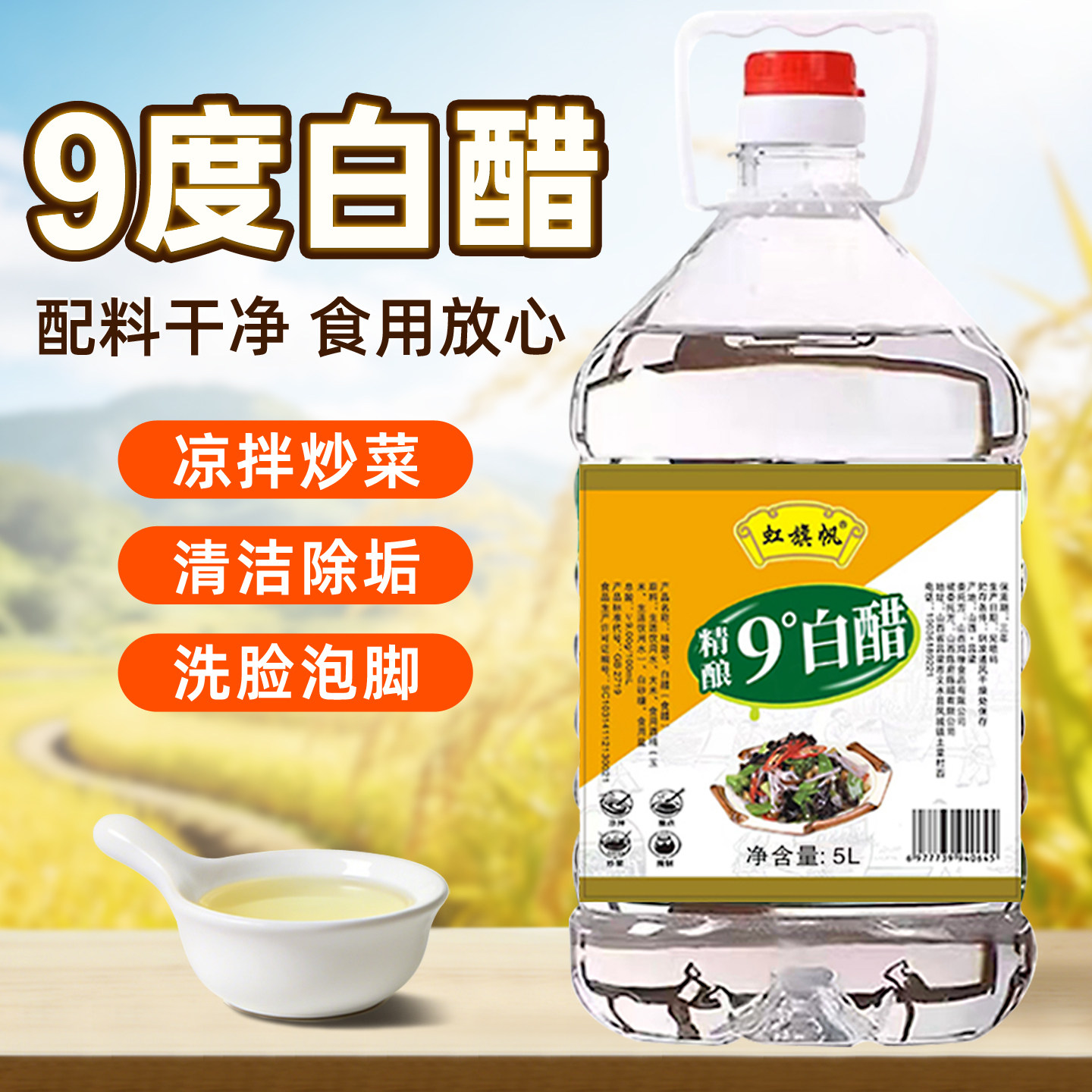 9度白醋10斤大桶装家用食用白醋凉拌炒菜泡脚洗脸清洁除垢批发