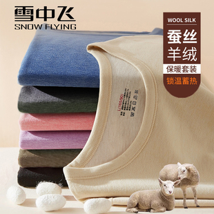雪中飞2025秋冬男女情侣保暖套装