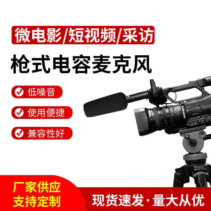 gjkc200新闻专用采访影视枪式电容有线麦克风户外演出录制话筒