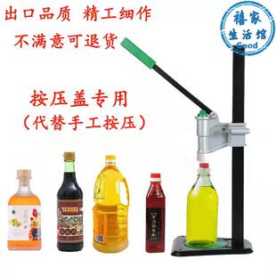 手动麻油瓶盖压盖机酱油瓶醋瓶香油瓶塑料盖压盖机压塞机