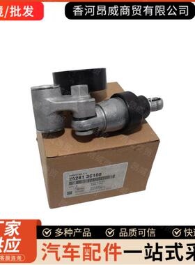 电商252813C60025281-3C600适用于现代起亚发电机涨紧轮