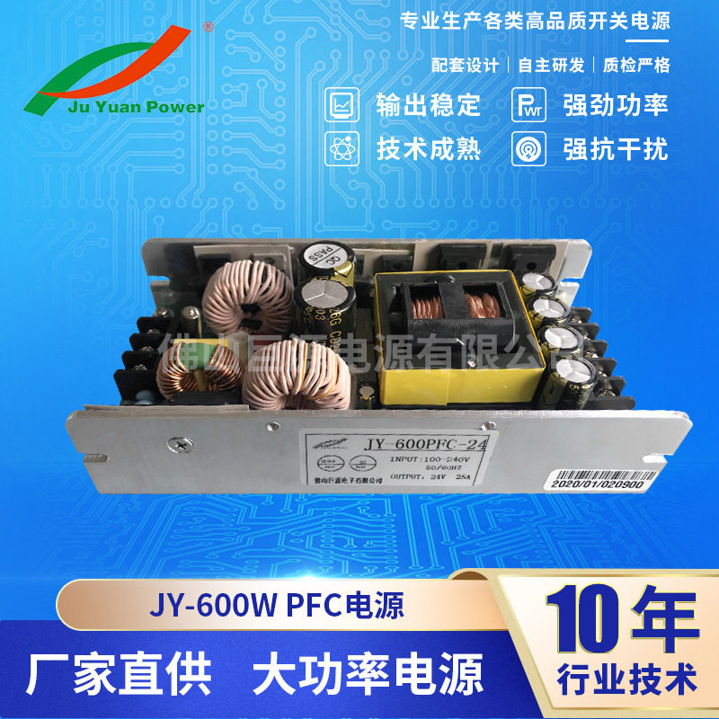 巨源电源24V25A工业电源LED灯工控交通讯设备600W开关电源带PFC