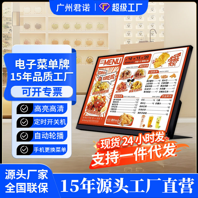 电子餐牌菜单显示屏奶茶餐饮连锁门店吧台点单桌面广告机显示屏