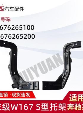 适用于GLE级W167S型托架L:1676265100R:1676265200