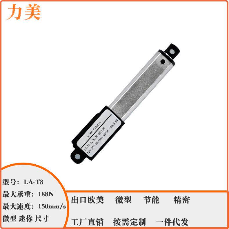 12V50毫米每秒50mm19.2N机器人玩具电动推杆微型电动推杆