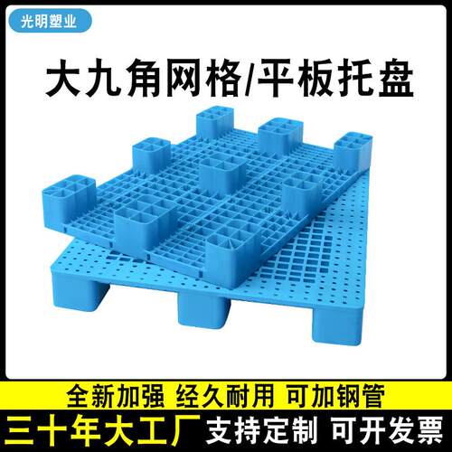 大九角平板网格塑料托盘仓库物流运输加厚防潮垫板塑胶卡板