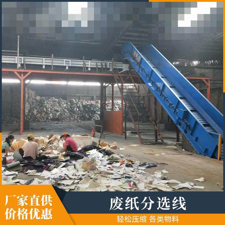 供应废纸分选线纸箱纸皮分拣流水线纸厂废弃物破碎废纸分选机,节庆用品/礼品,新娘配件,淘宝优惠券,粉丝福利购,淘宝优惠卷