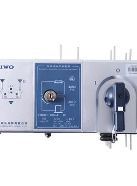 沈阳斯沃双电源自动转换开关电器SIWOQ1-100/2、3、4级G