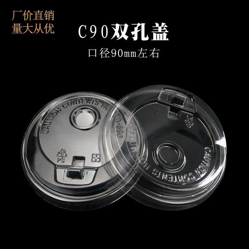 双孔90mm口径一次性奶茶可乐果汁冷热饮纸塑料杯打包透明开关盖子