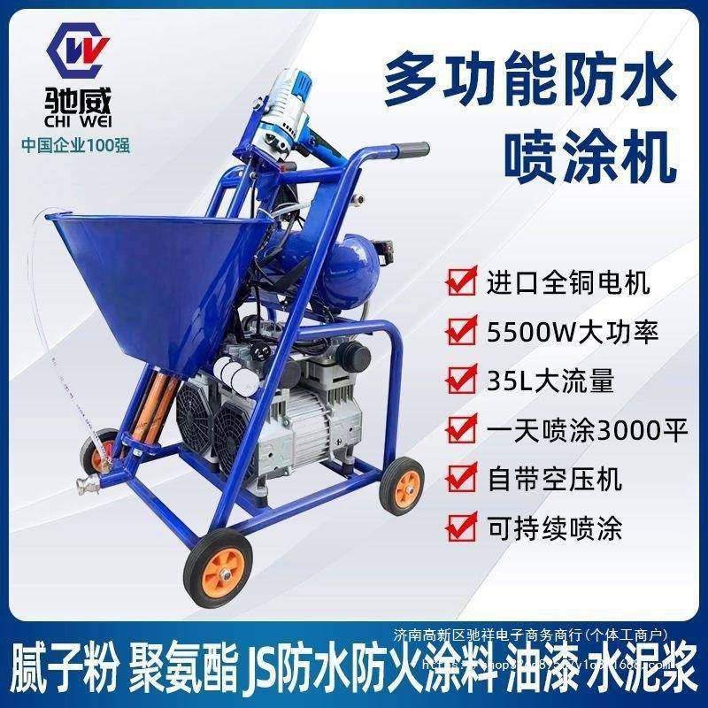 多功能喷防水涂料机腻子粉聚氨酯JS真石漆水泥浆全自动腻子喷涂机