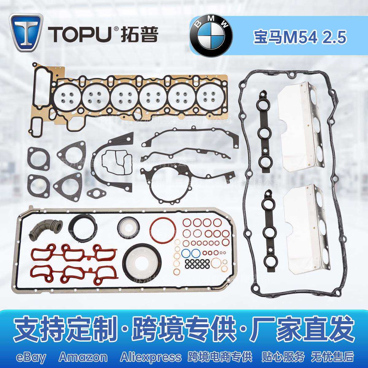 适用于宝马M542.5发动机大修包汽缸盖衬垫全套密封配件油封