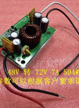 DC-DC开关缆车电源转换器48V转72V7A功率504W带散热片无外壳