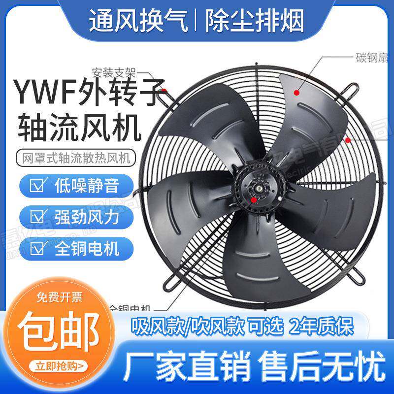 YWF4D/4E-500外转子轴流风机网罩式风扇冷库冷干机冷却散热风扇
